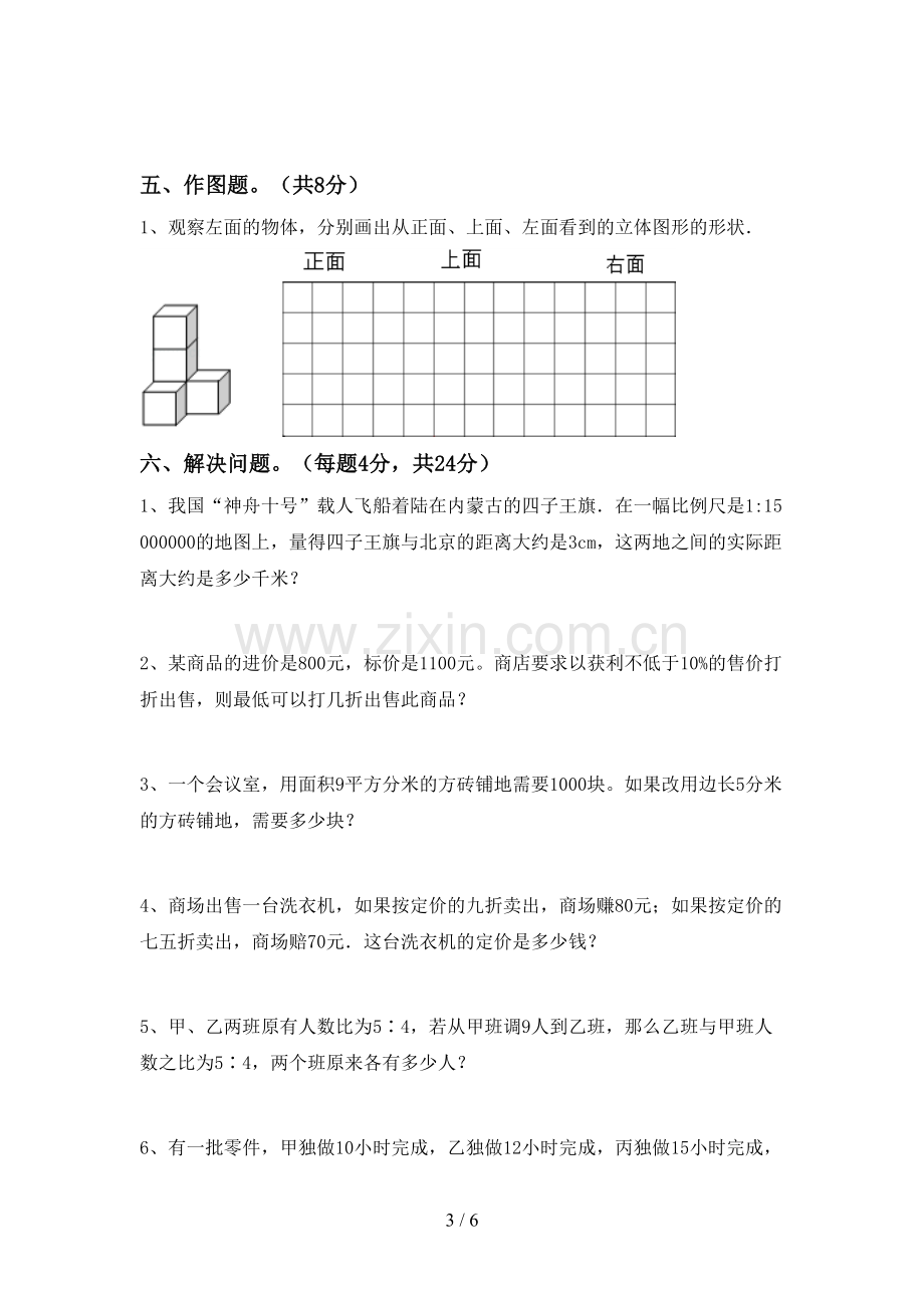 2022年六年级数学(上册)期末试卷(附参考答案).doc_第3页