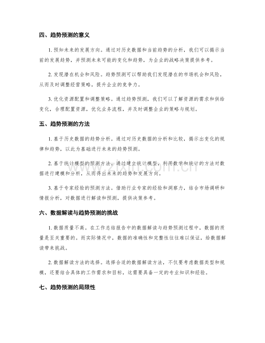 工作总结报告中的数据解读与趋势预测.docx_第2页