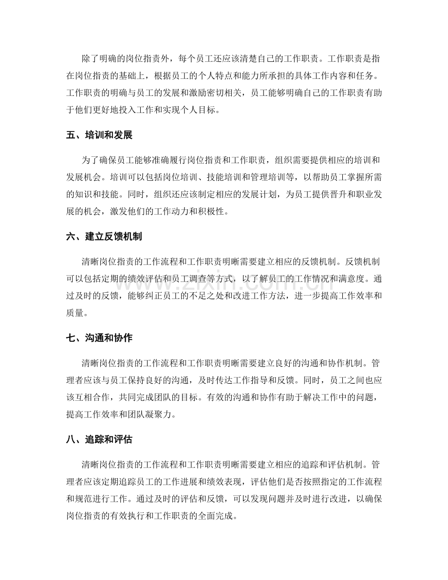 清晰岗位职责的工作流程和工作职责明晰.docx_第2页