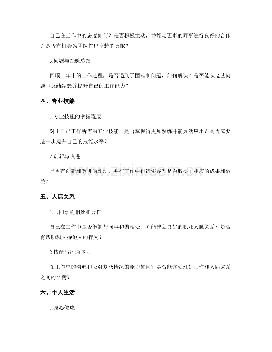 年终总结的关键回顾与总结点.docx_第2页