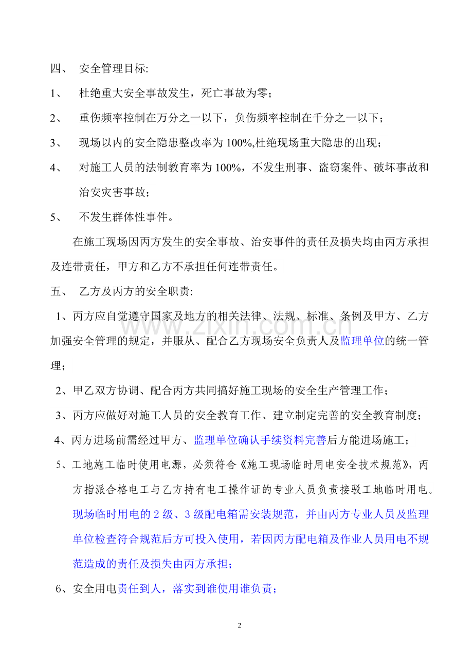 安全生产三方协议书.doc_第2页