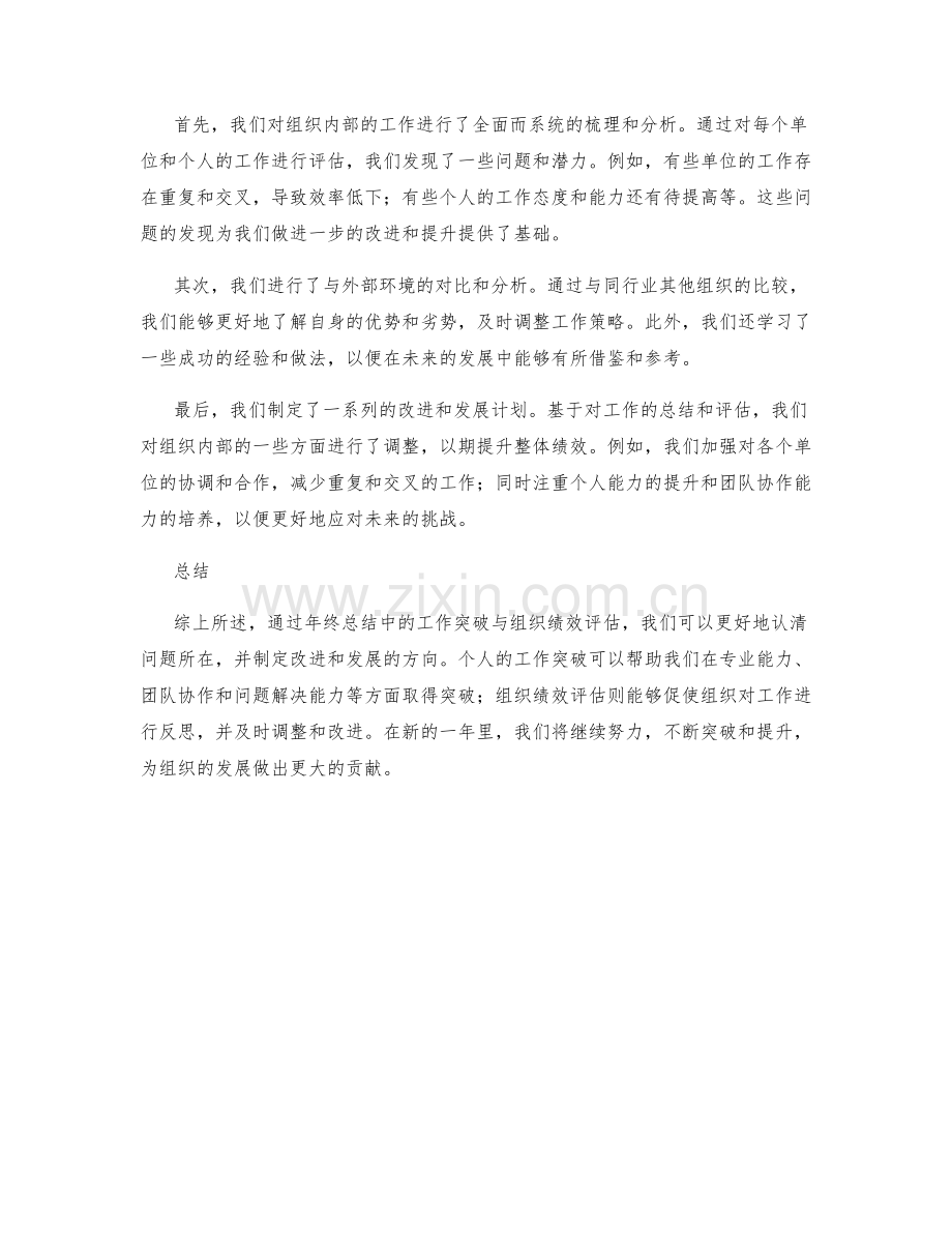 年终总结中的工作突破与组织绩效评估.docx_第2页