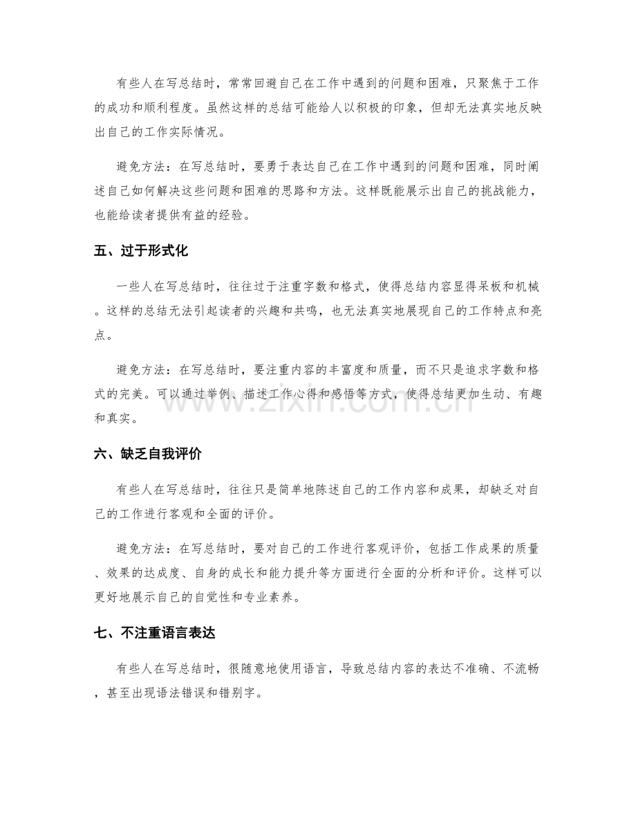 工作总结的常见错误及如何避免.docx_第2页