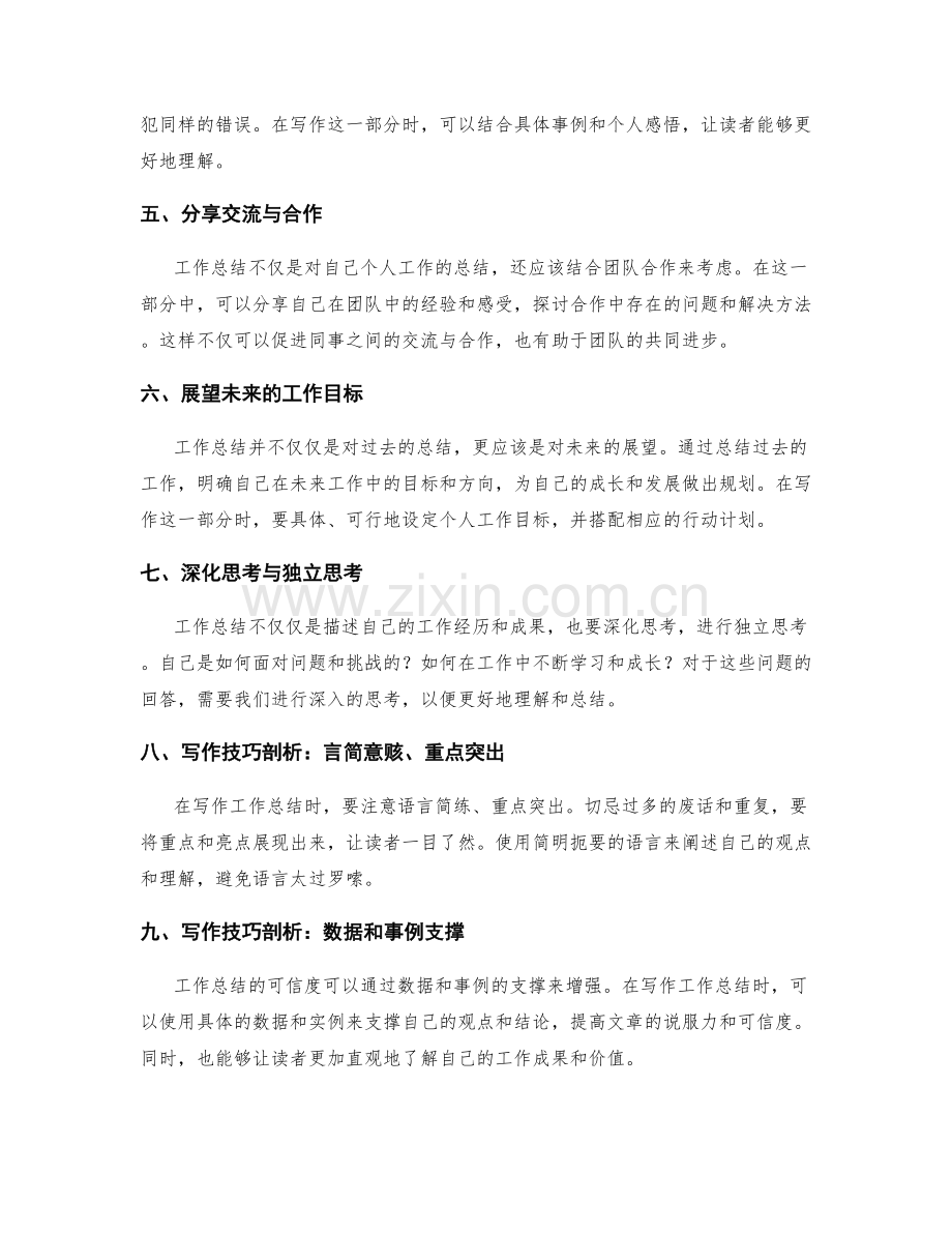 工作总结的核心要点与写作技巧剖析与示范.docx_第2页