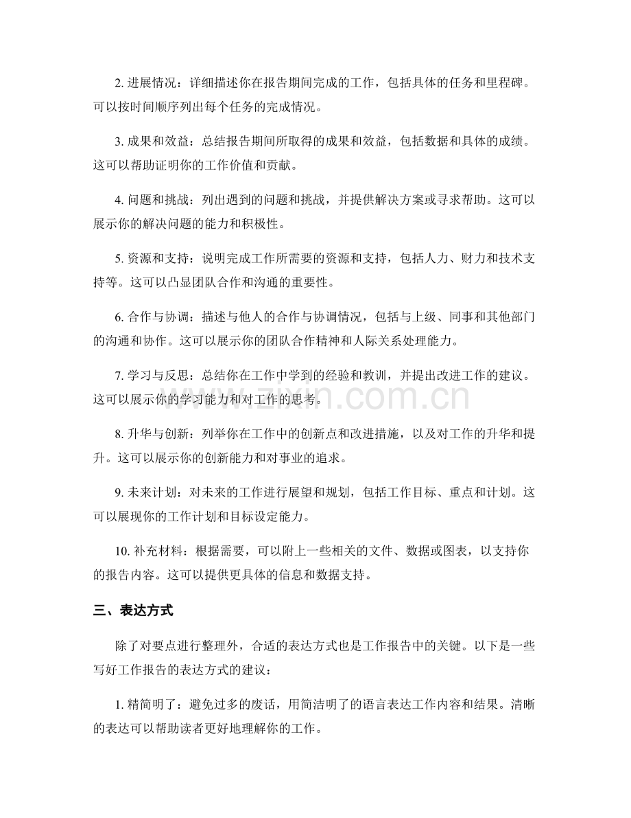 工作报告的要点整理和表达方式.docx_第2页