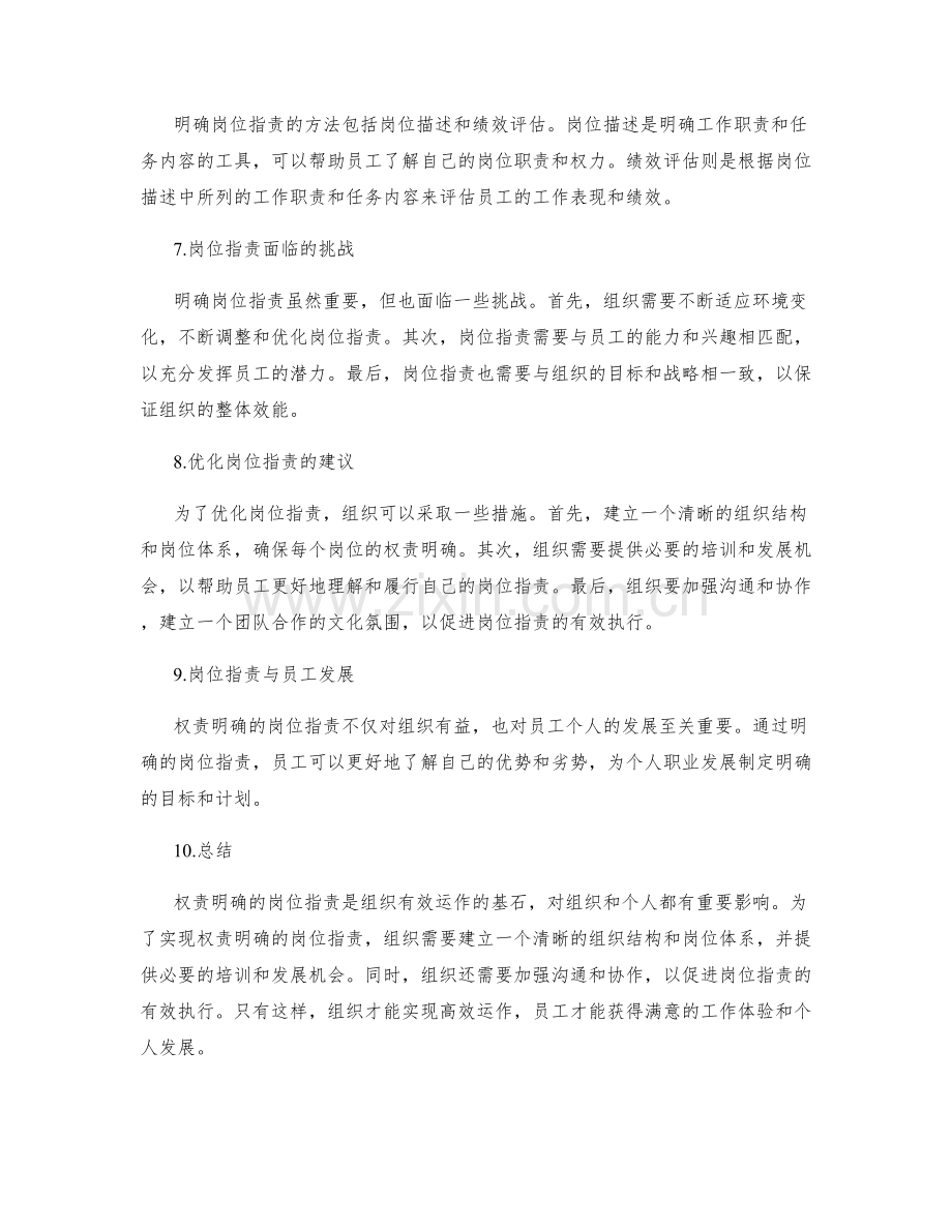 权责明确的岗位职责.docx_第2页