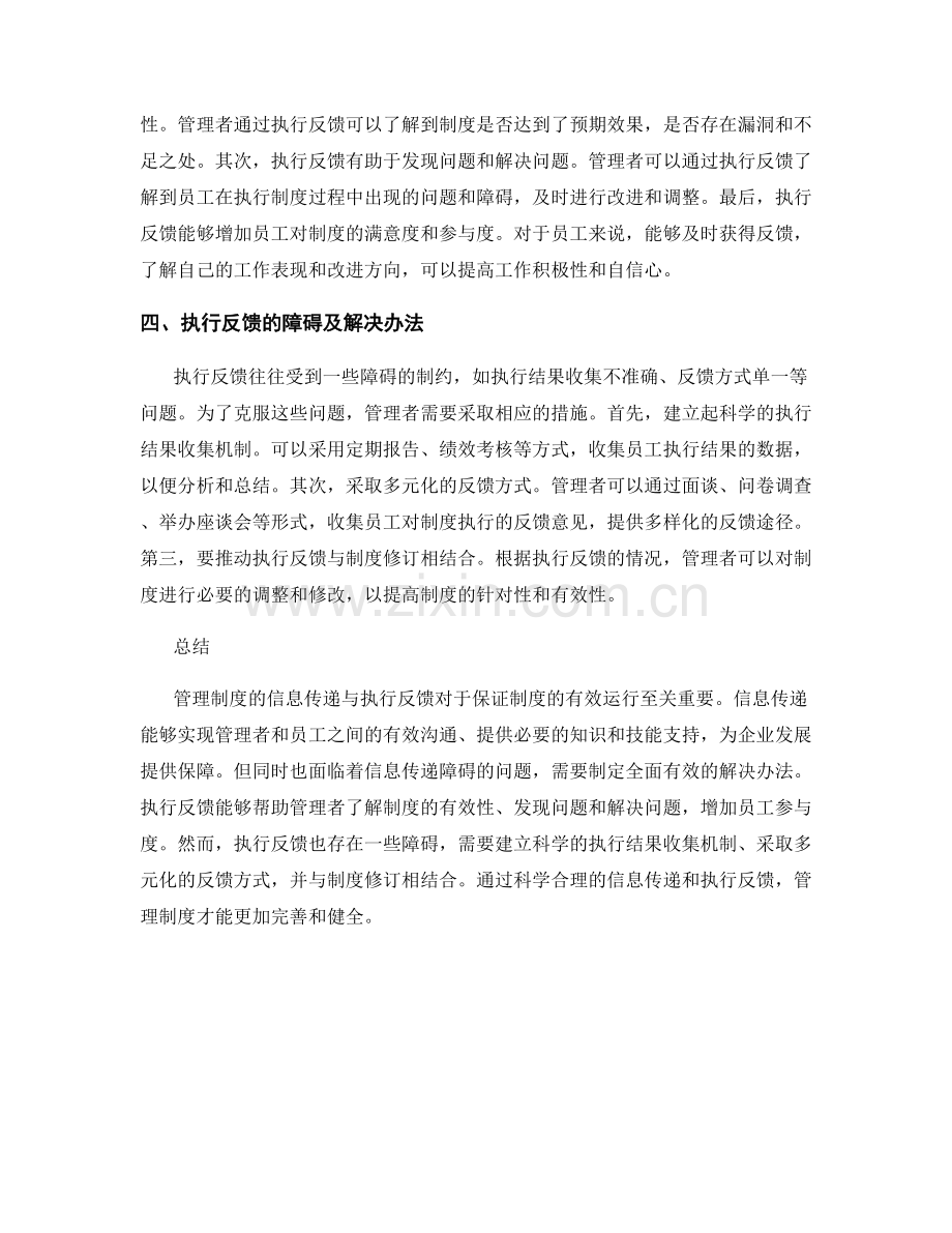 管理制度的信息传递与执行反馈.docx_第2页