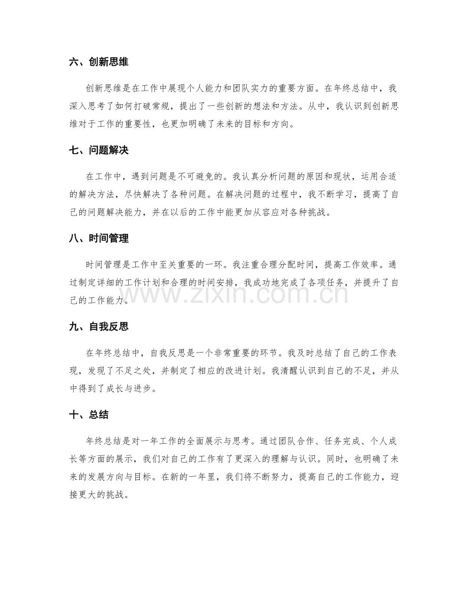 年终总结内容的全面展示与思考.docx_第2页