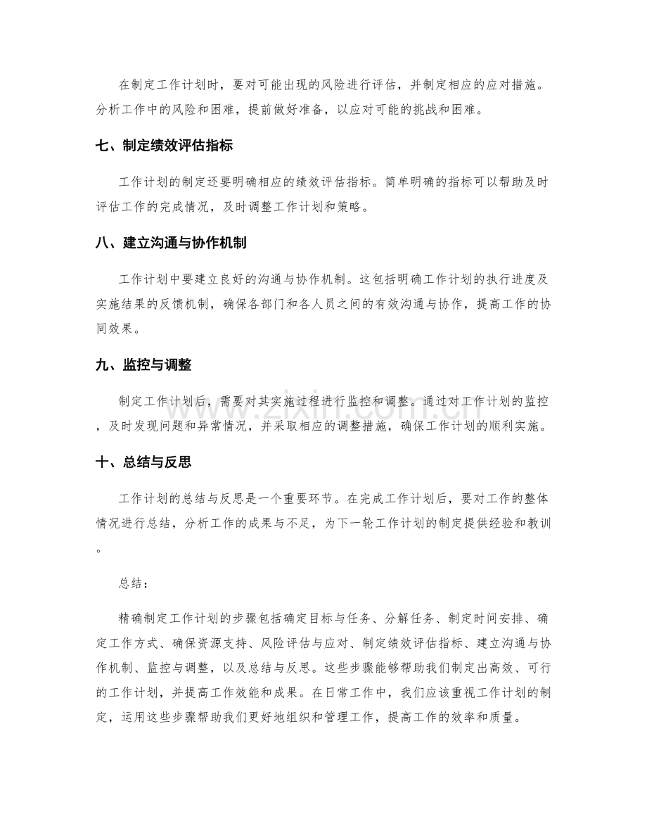 精确制定工作计划的步骤.docx_第2页