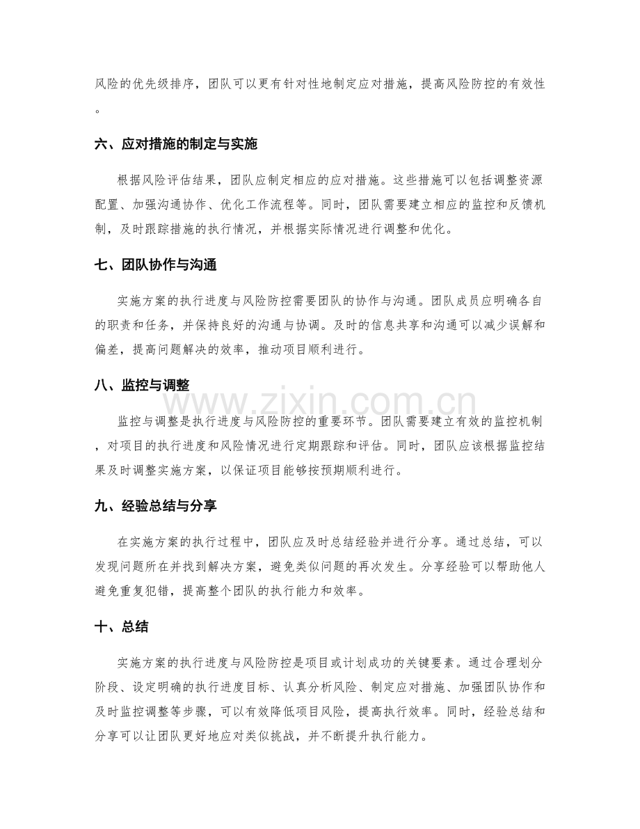 实施方案的执行进度与风险防控.docx_第2页