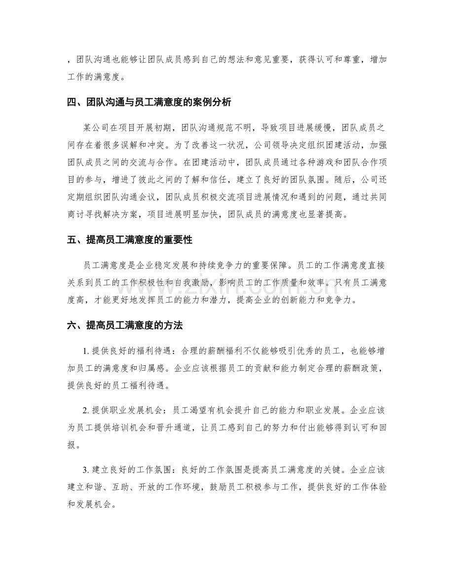 年终总结的团队沟通与员工满意度.docx_第2页