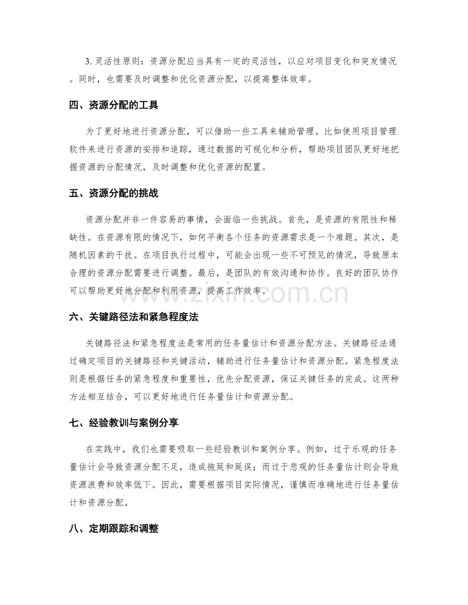 工作计划的任务量估计与资源分配.docx_第2页