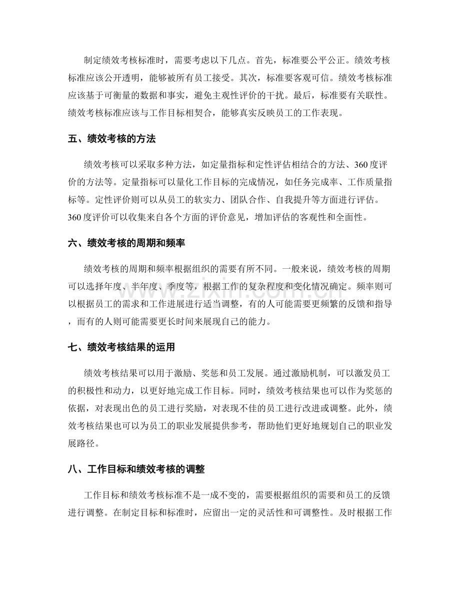 工作计划的工作目标与绩效考核标准.docx_第2页