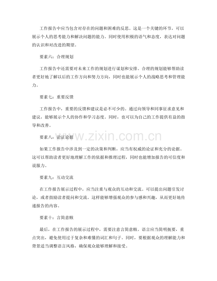 工作报告的要素与展示技巧.docx_第2页