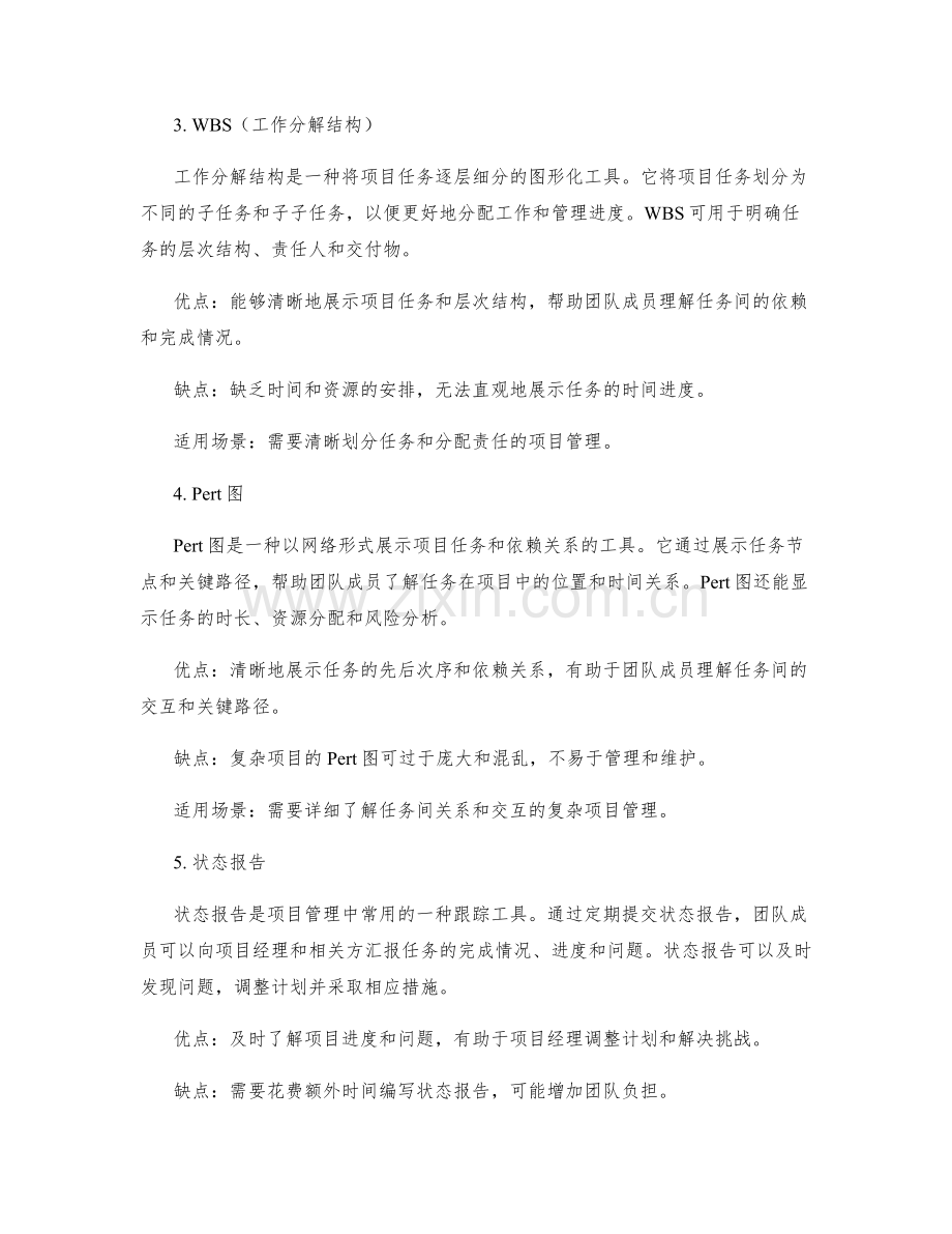 工作计划的项目管理工具.docx_第2页