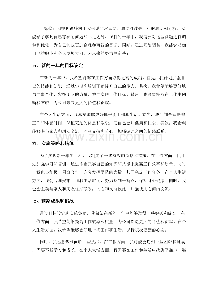 年终总结的目标修正和规划调整.docx_第2页