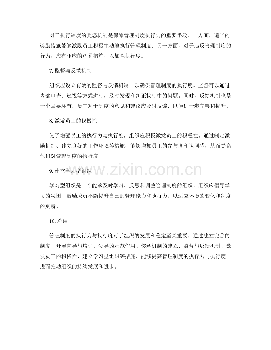 管理制度的执行力与执行度.docx_第2页