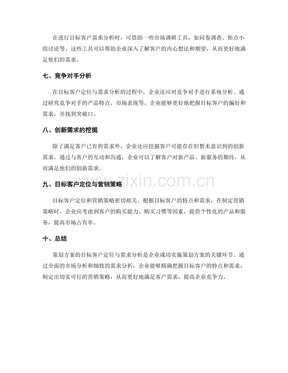 策划方案的目标客户定位与需求分析.docx_第2页