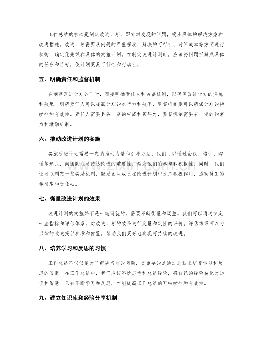 提升工作总结的可操作性与可持续性.docx_第2页