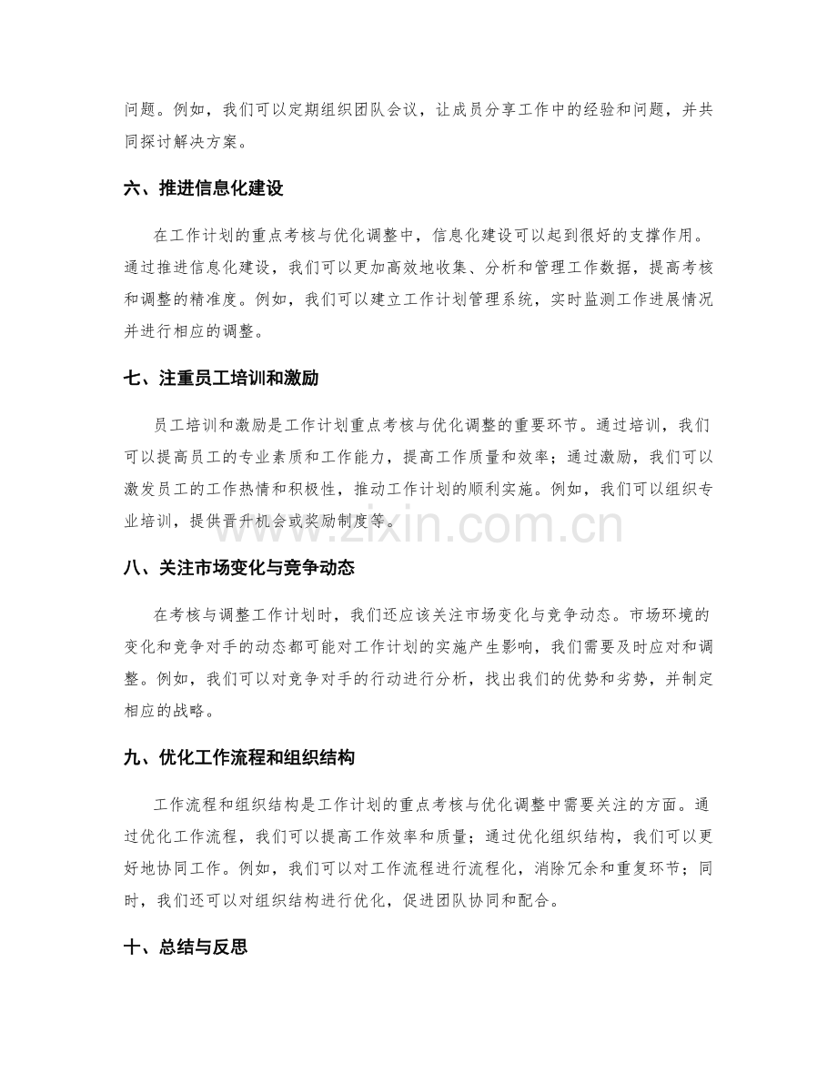 工作计划的重点考核与优化调整方法.docx_第2页