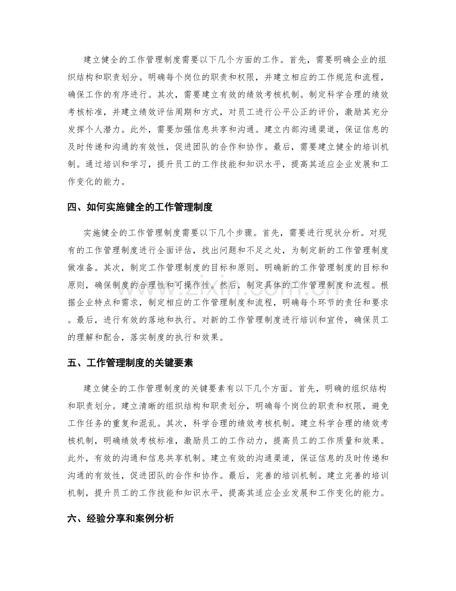 建立健全的工作管理制度.docx_第2页