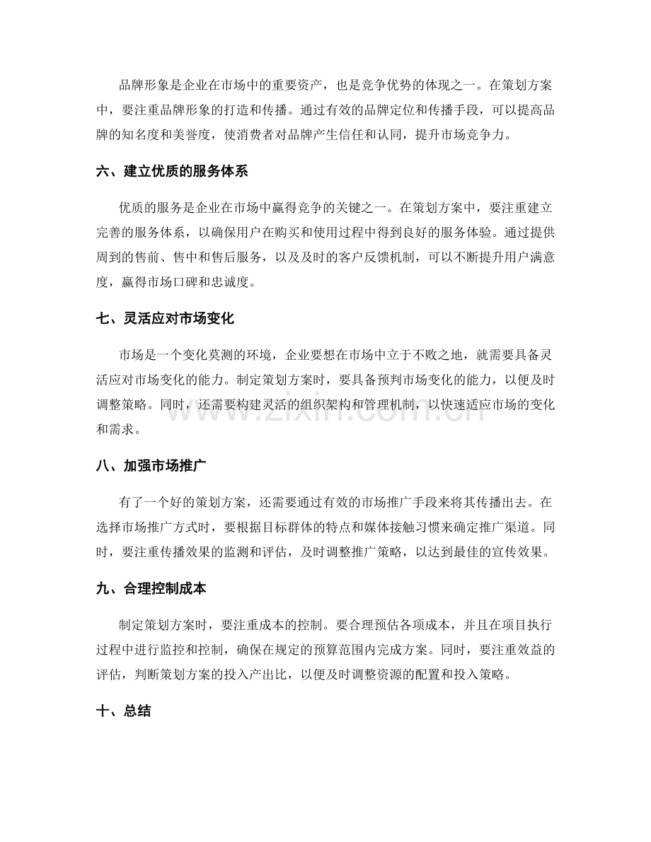 策划方案中的定位分析与竞争优势挖掘.docx_第2页