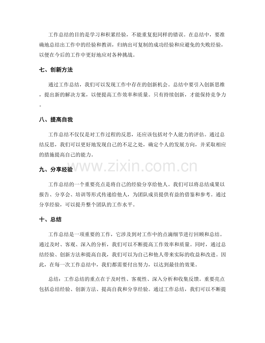 工作总结的重点总结与重要亮点.docx_第2页