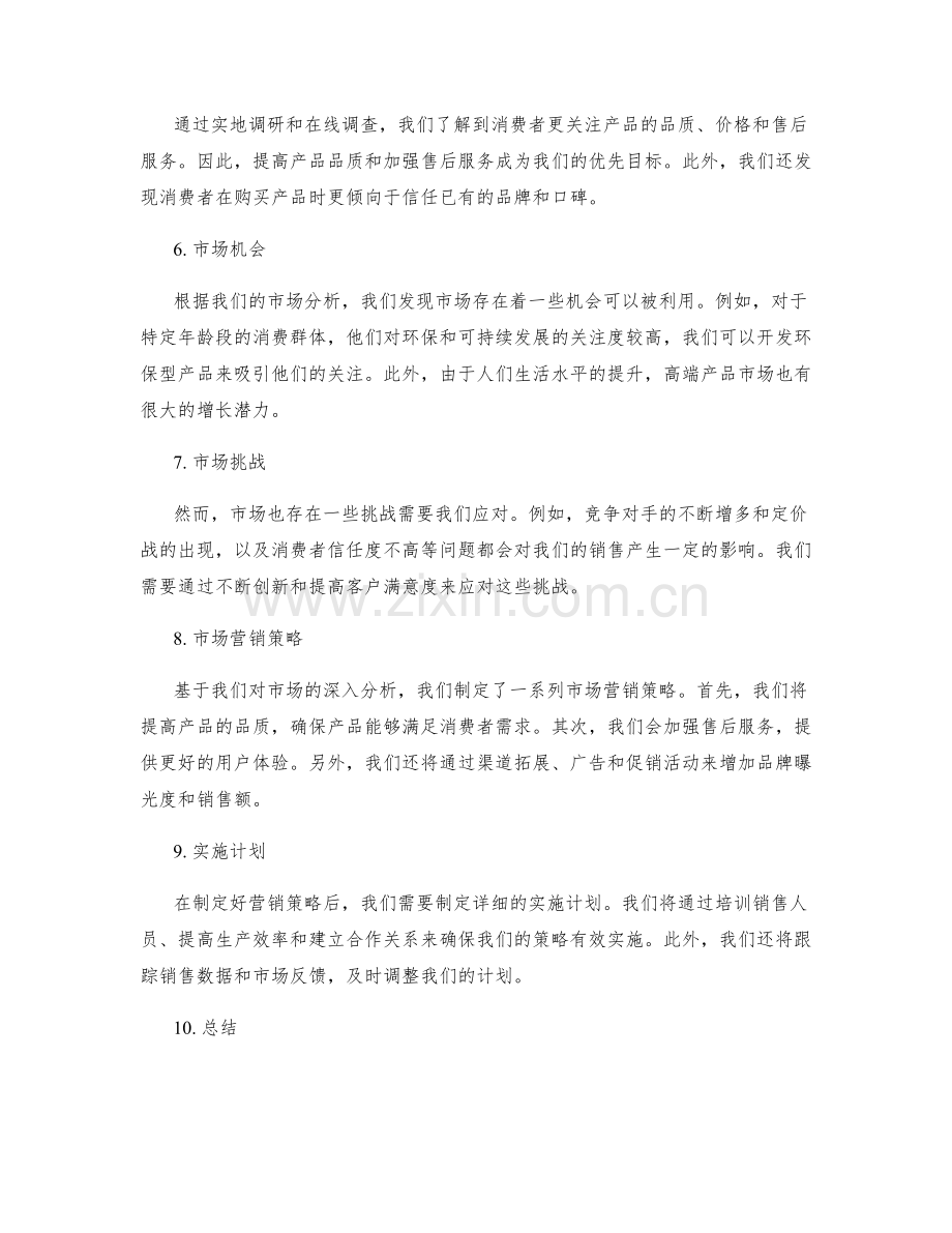 市场分析报告总结.docx_第2页