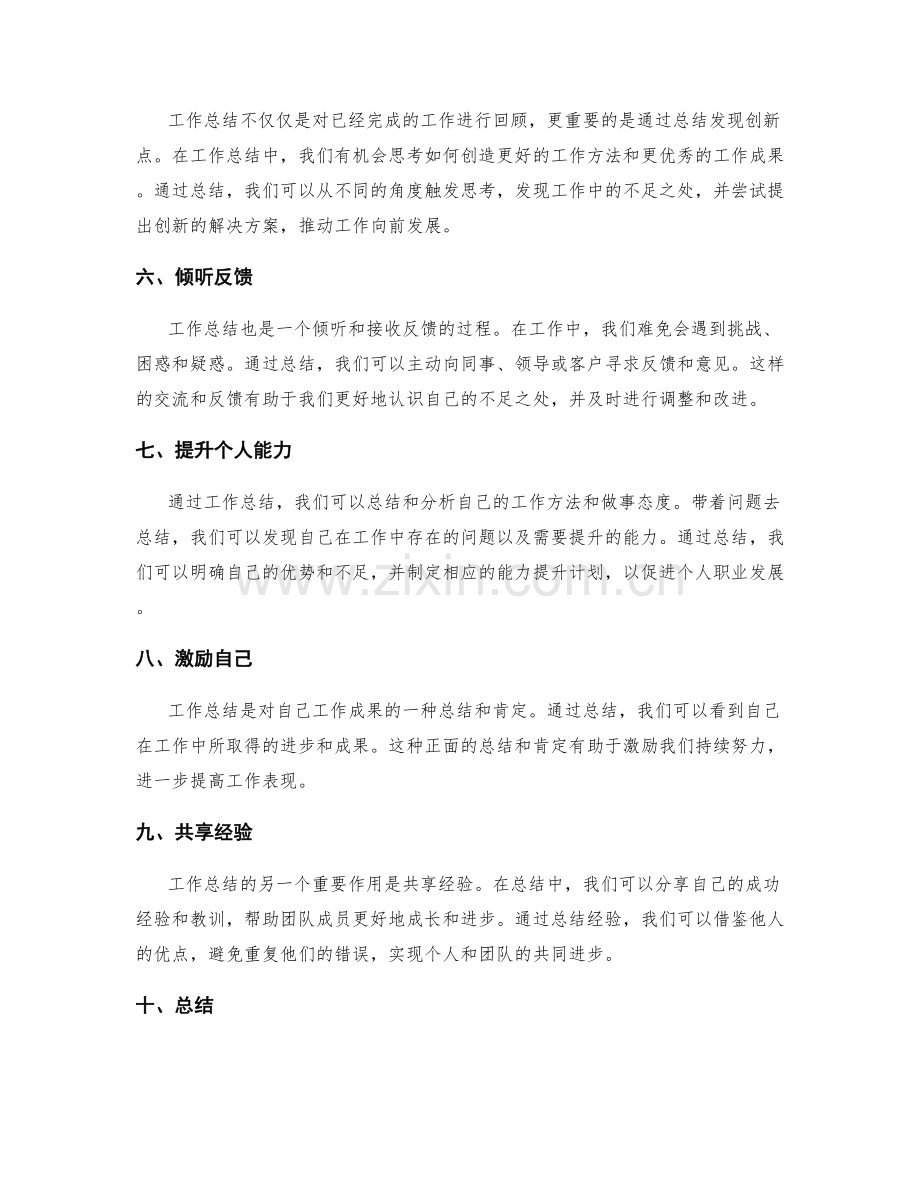 工作总结中的价值发现与挖掘.docx_第2页