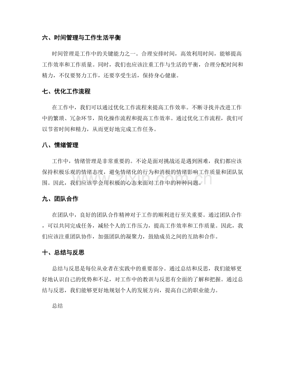 全面总结工作中的教训与反思.docx_第2页