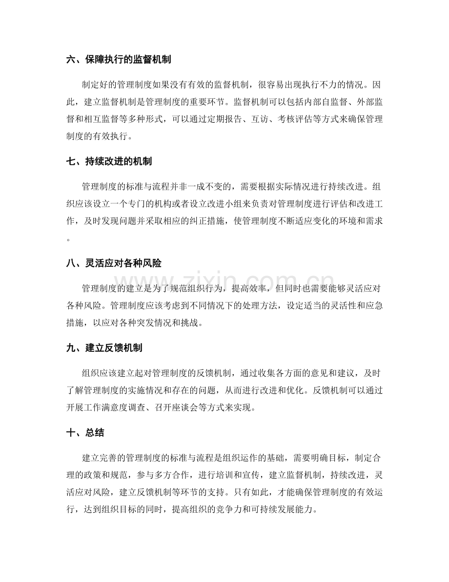 建立完善的管理制度的标准与流程.docx_第2页