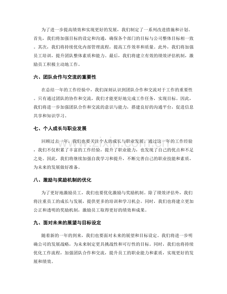 年终总结的年度目标和绩效归纳.docx_第2页