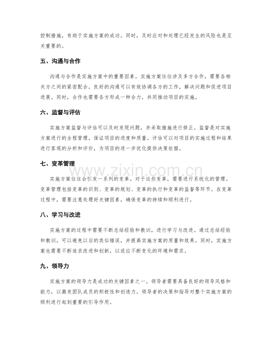 实施方案的关键因素与成功因素探讨.docx_第2页