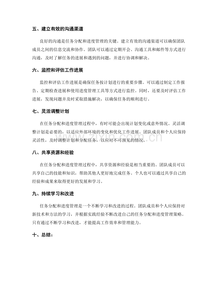 工作计划的任务分配和进度管理策略.docx_第2页