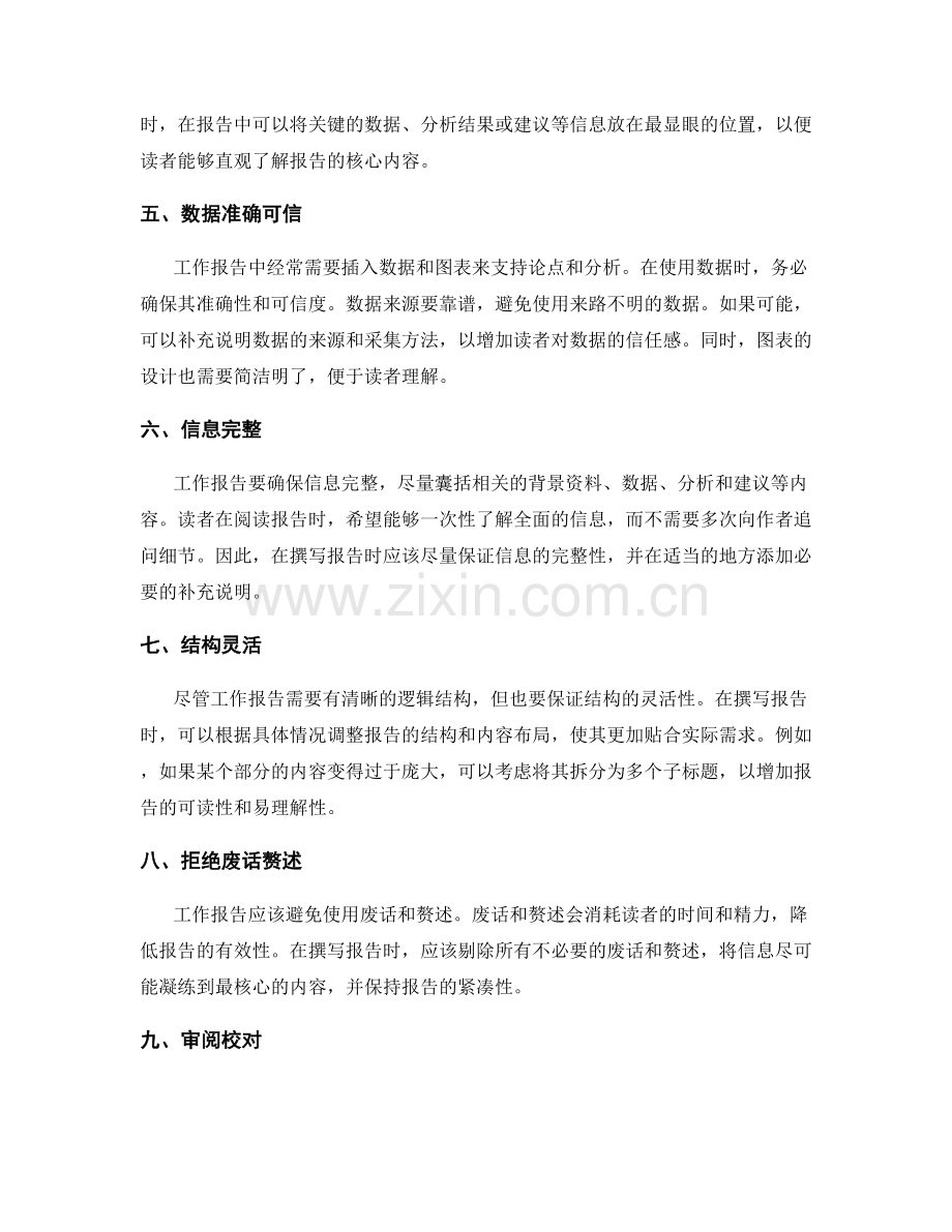 工作报告的清晰与精简原则.docx_第2页