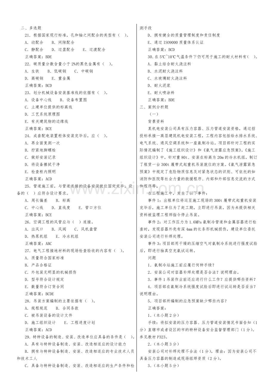 2010-2016一级建造师考试《机电工程》真题及答案(完美打印版版).pdf_第2页