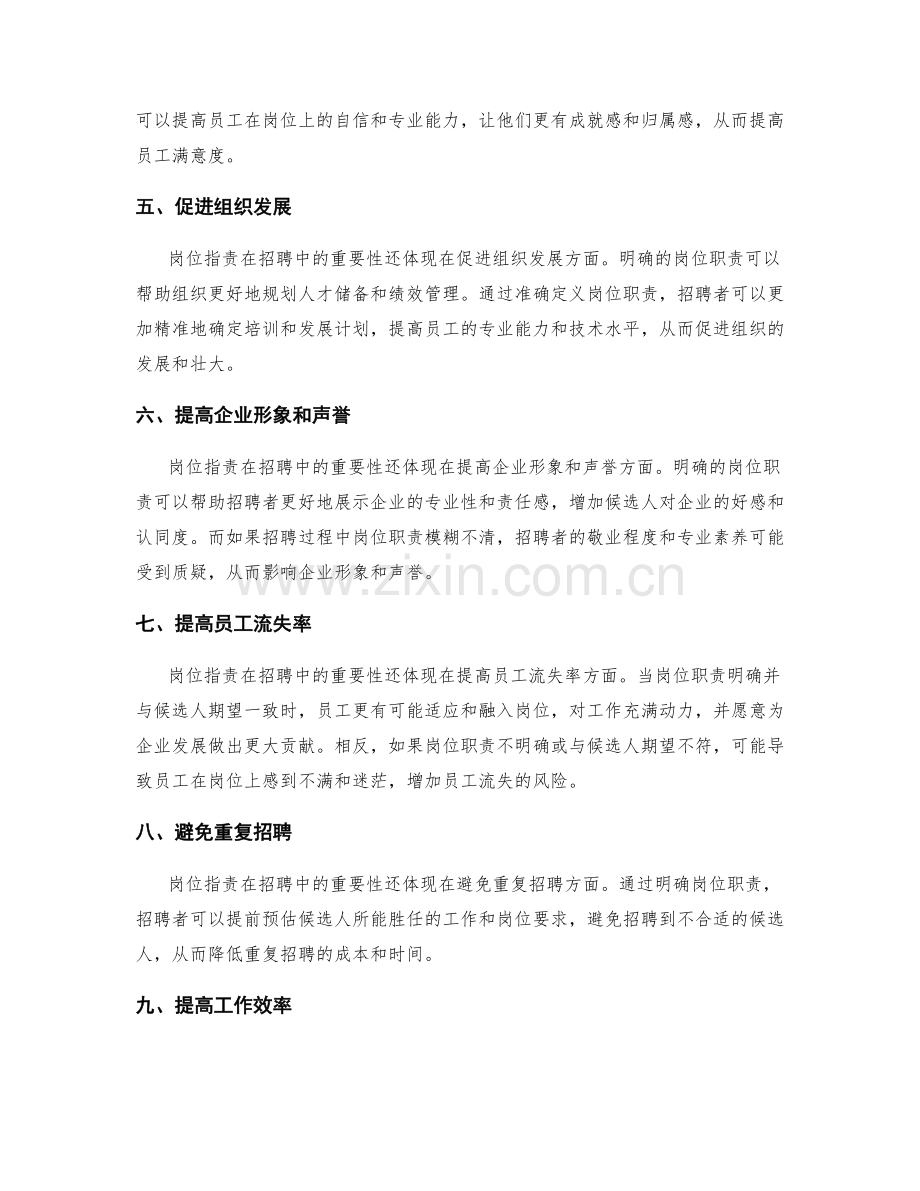 岗位职责在招聘中的重要性.docx_第2页