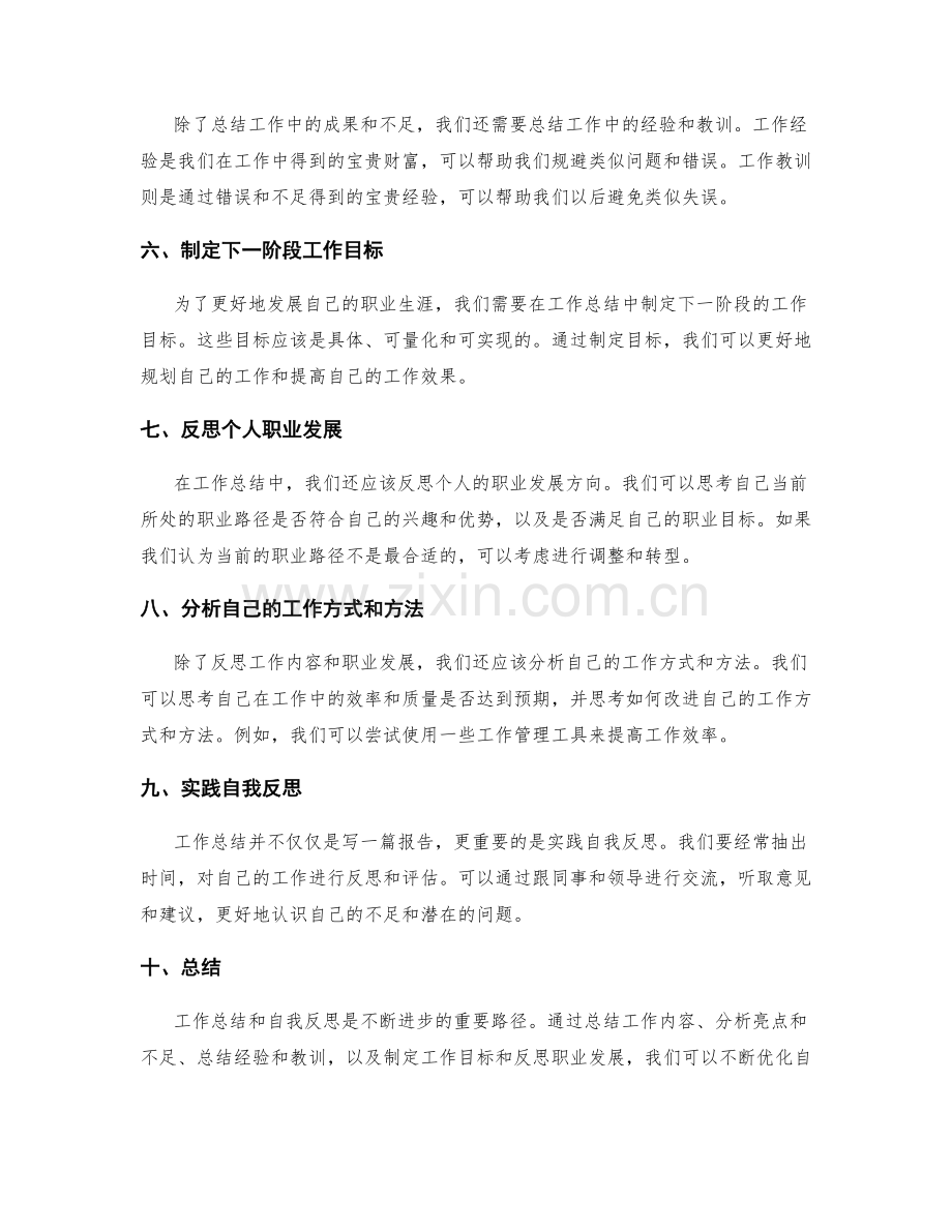 工作总结的关键要点与自我反思.docx_第2页