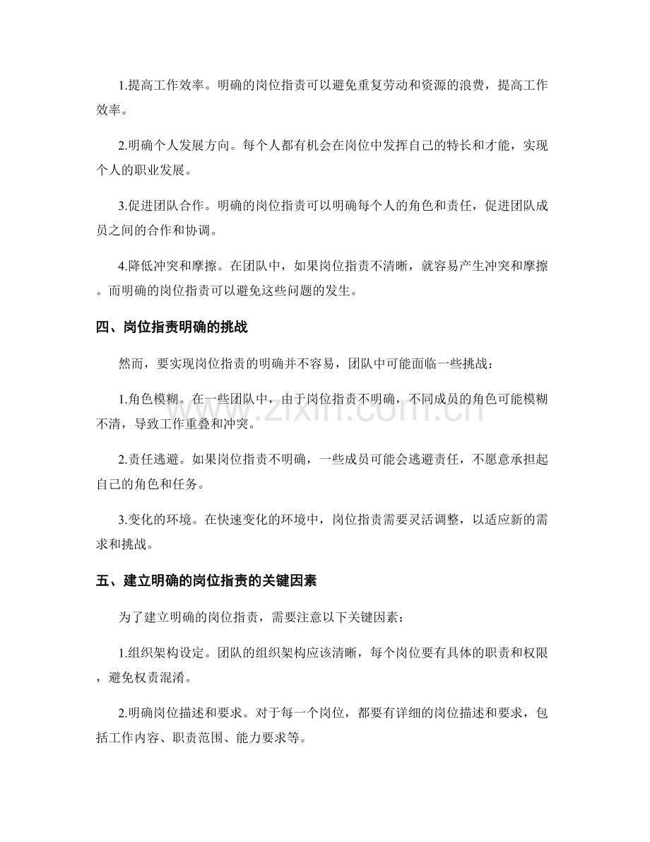 岗位职责明确分工合作的关键.docx_第2页