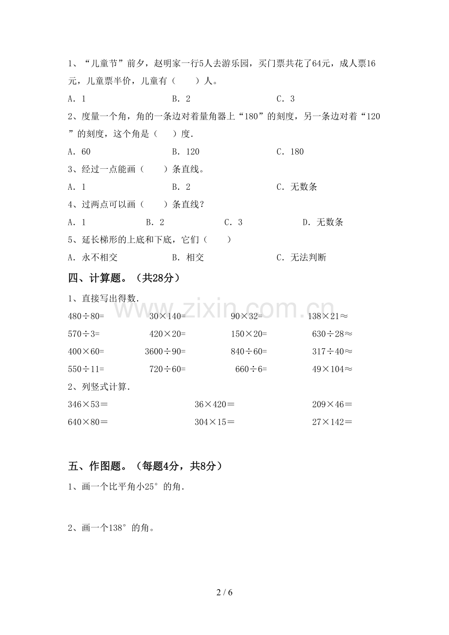 四年级数学上册期末测试卷(完整版).doc_第2页