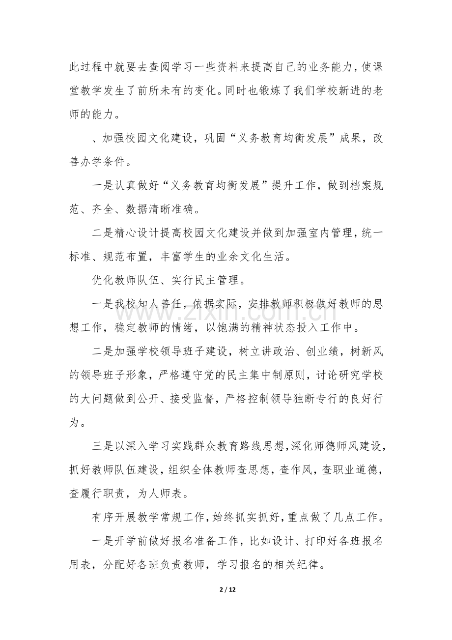 学校教学工作总结3篇(关于教学工作总结).docx_第2页