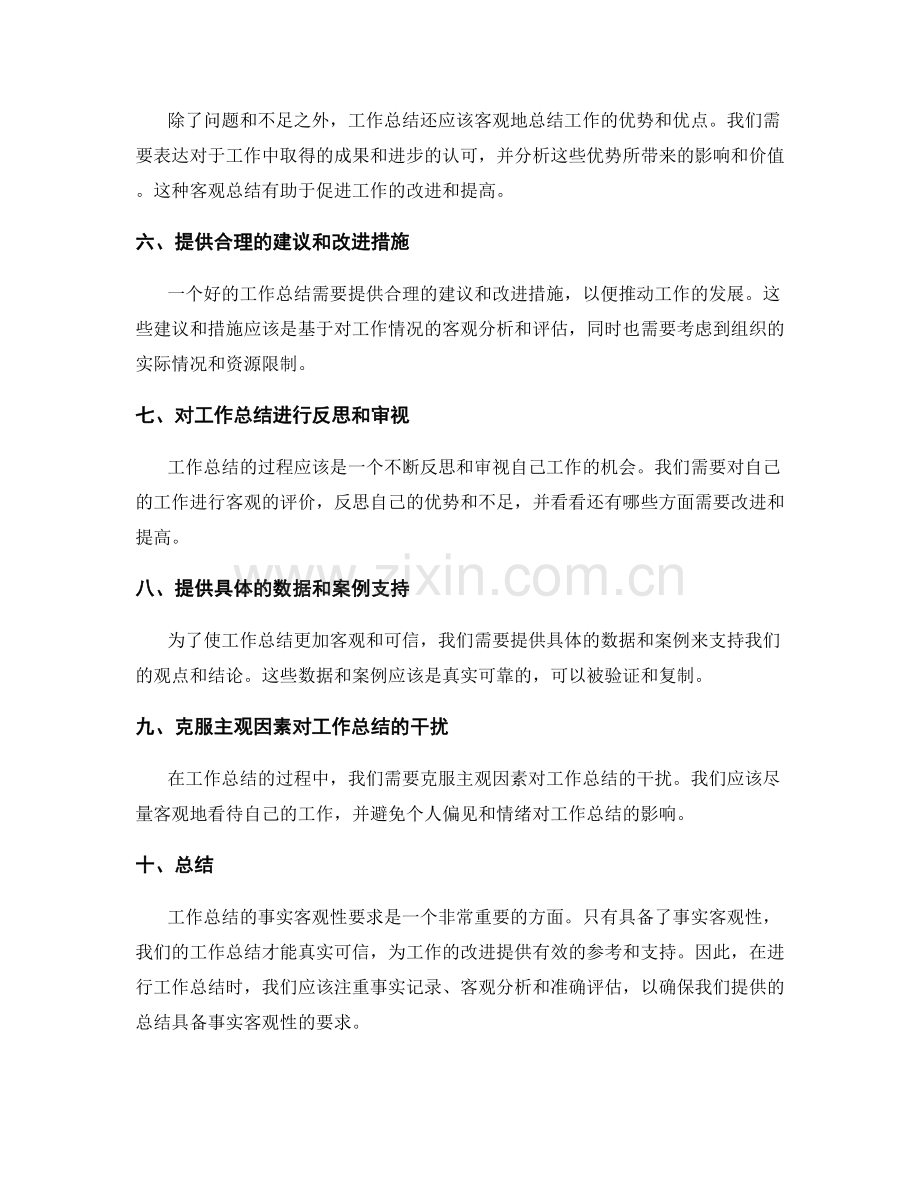 工作总结的事实客观性要求.docx_第2页