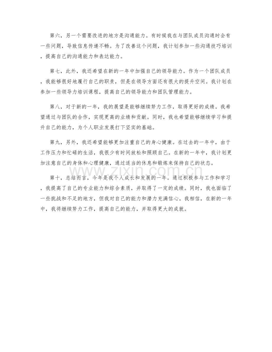 年终总结的反馈总结与规划展望.docx_第2页