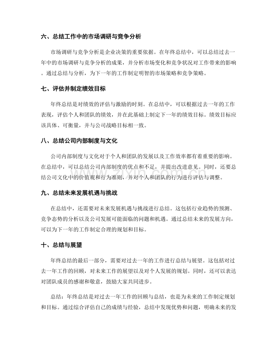 年终总结的核心内容与框架.docx_第2页