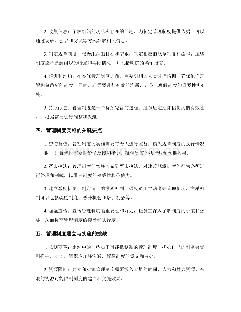 管理制度的建立与实施.docx_第2页