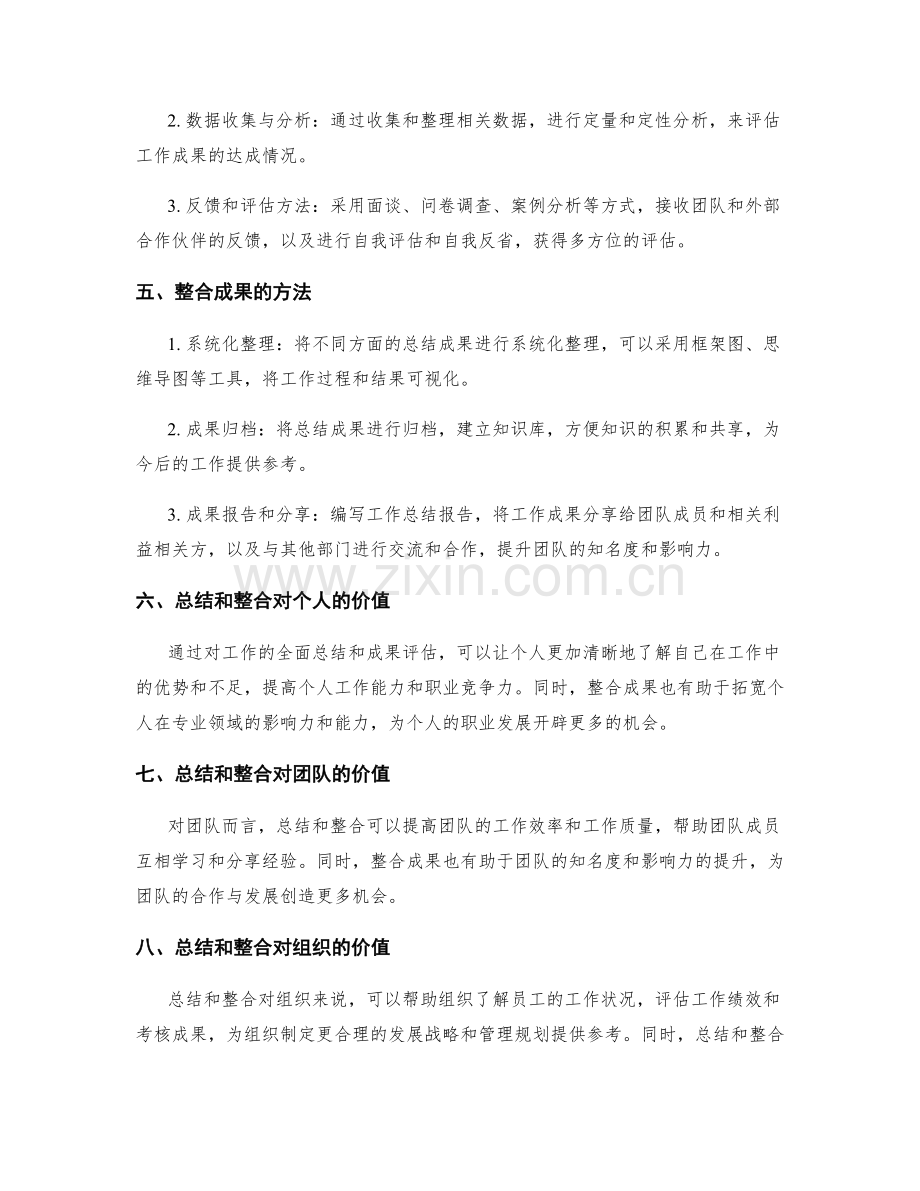 全面的工作总结成果评估与整合.docx_第2页