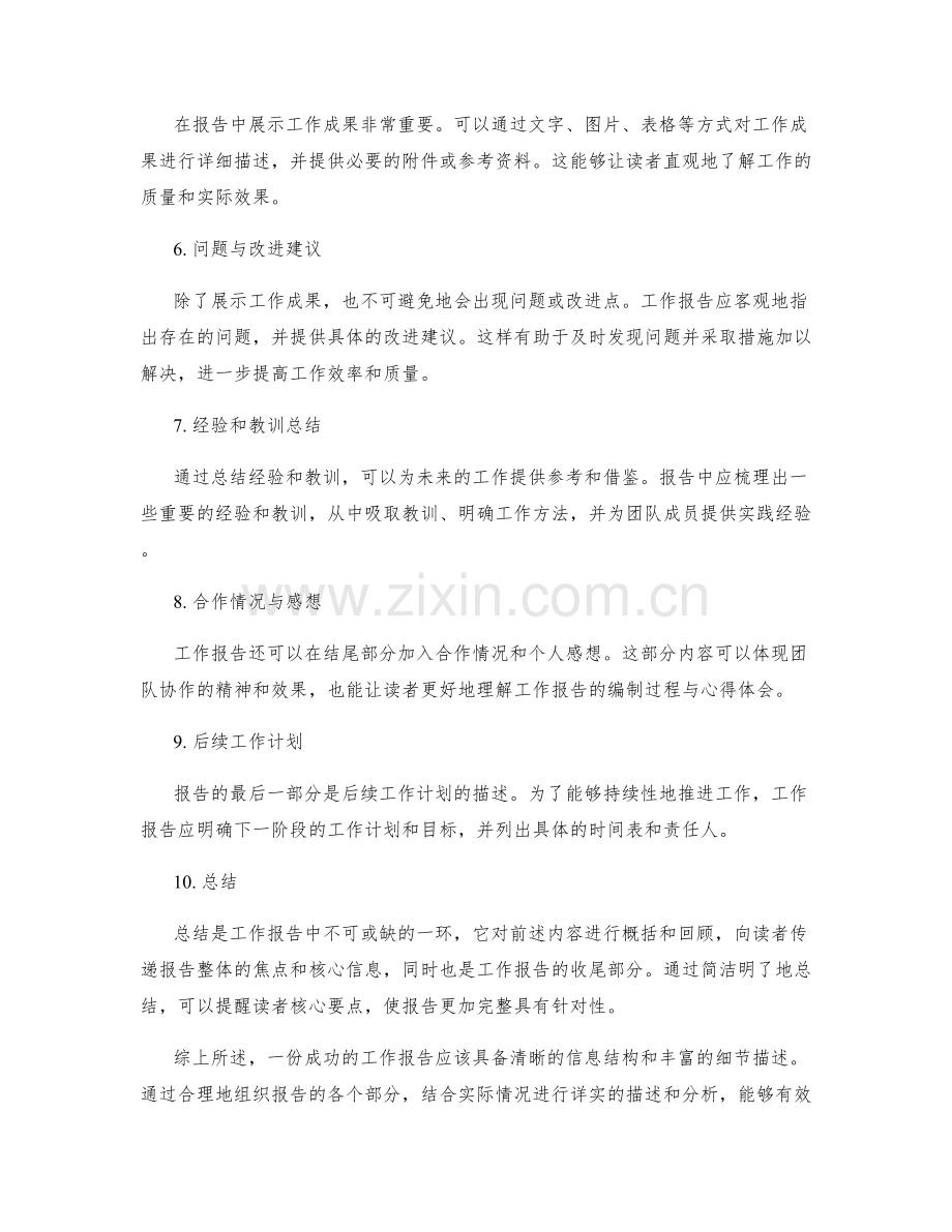 工作报告的关键信息结构与细节.docx_第2页