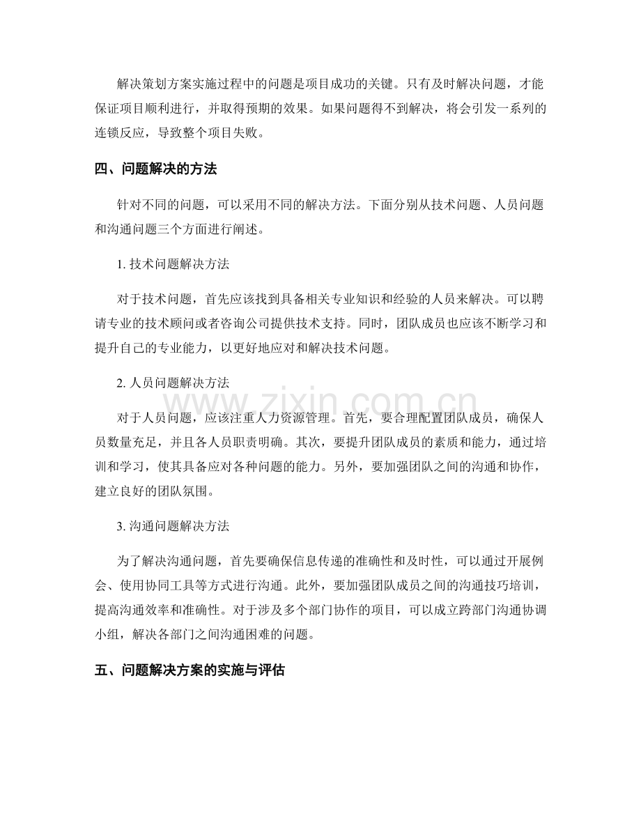 策划方案的实施过程中的问题解决.docx_第2页