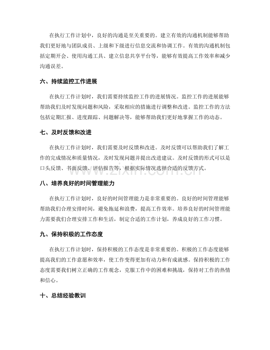 高效的工作计划执行与跟踪方法.docx_第2页