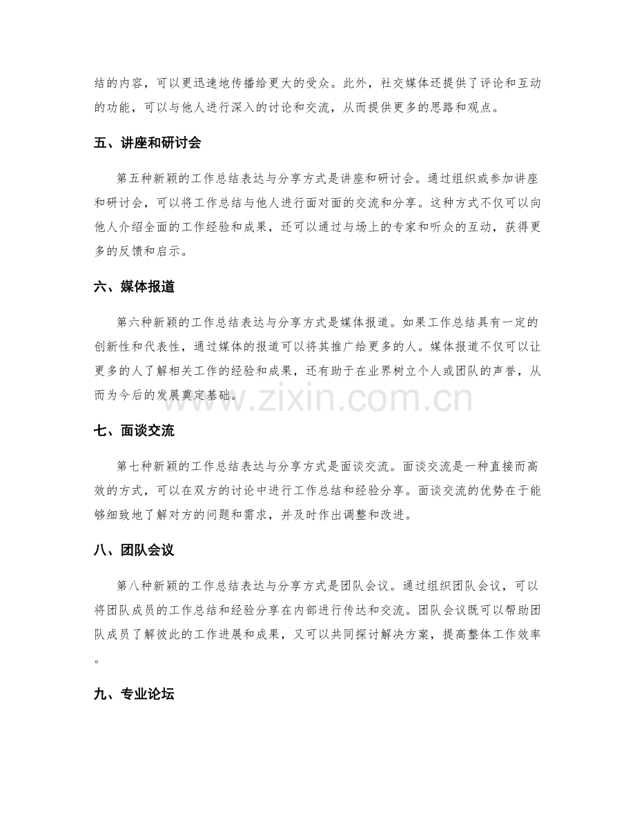 新颖工作总结的表达与分享方式.docx_第2页